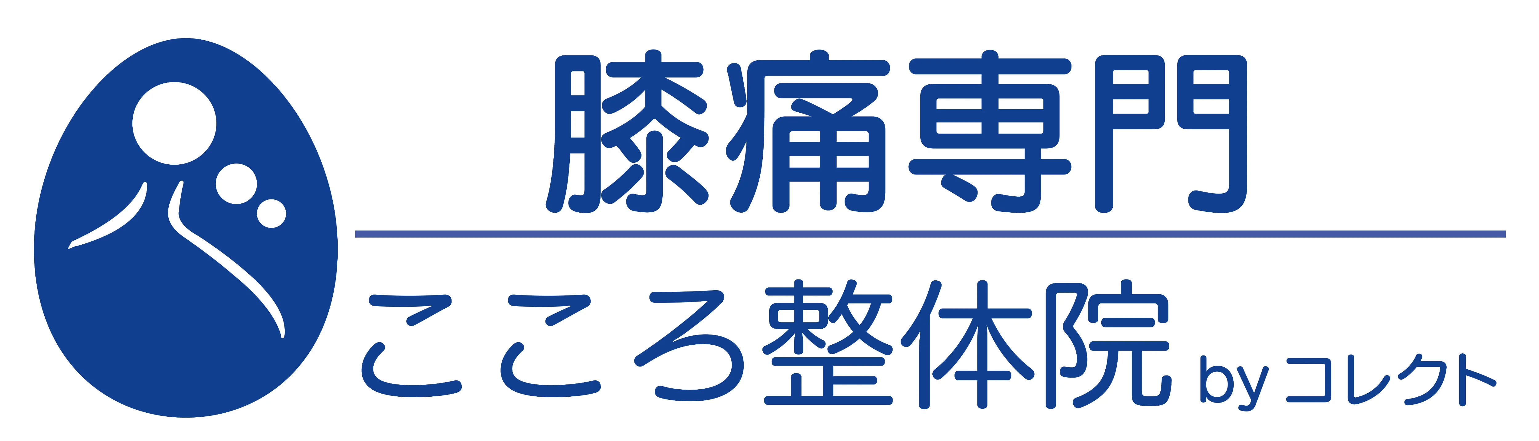 膝痛専門 こころ整体院 byコレクト